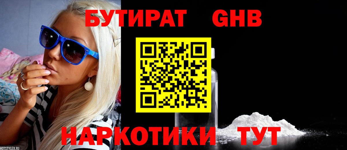 Минеральные Воды  Бутират  Вход с VPN  Бутират BDO 