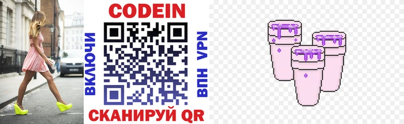 где можно купить Минеральные Воды Кодеин напиток Lean (лин)
