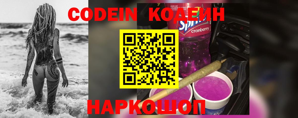 Минеральные Воды  Кодеин Purple Drank  Вход с VPN 