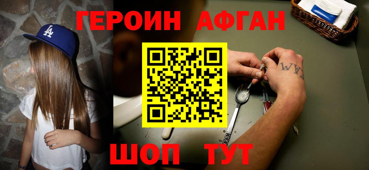 ГЕРОИН Heroin Минеральные Воды