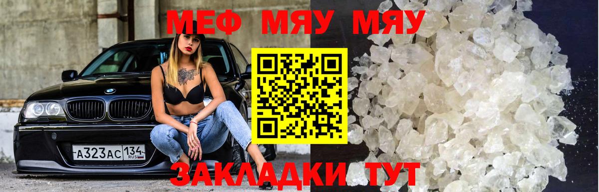 Минеральные Воды  МЯУ-МЯУ  Вход с VPN  Меф 4 MMC  МЕФ 