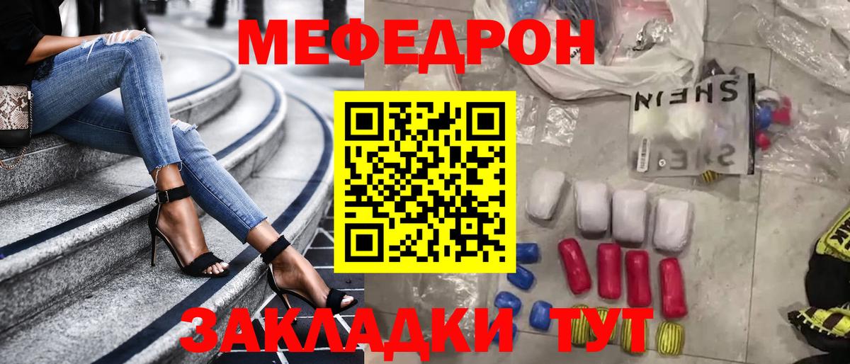Меф мука Минеральные Воды