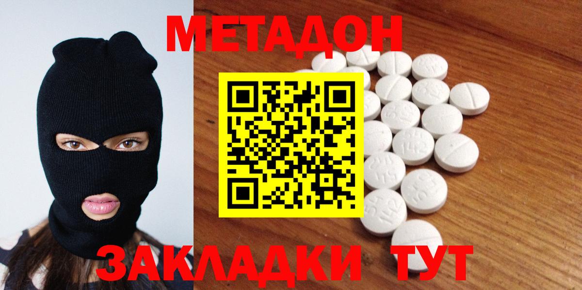 Минеральные Воды  МЕТАДОН methadone  Метадон белоснежный  Вход с VPN 