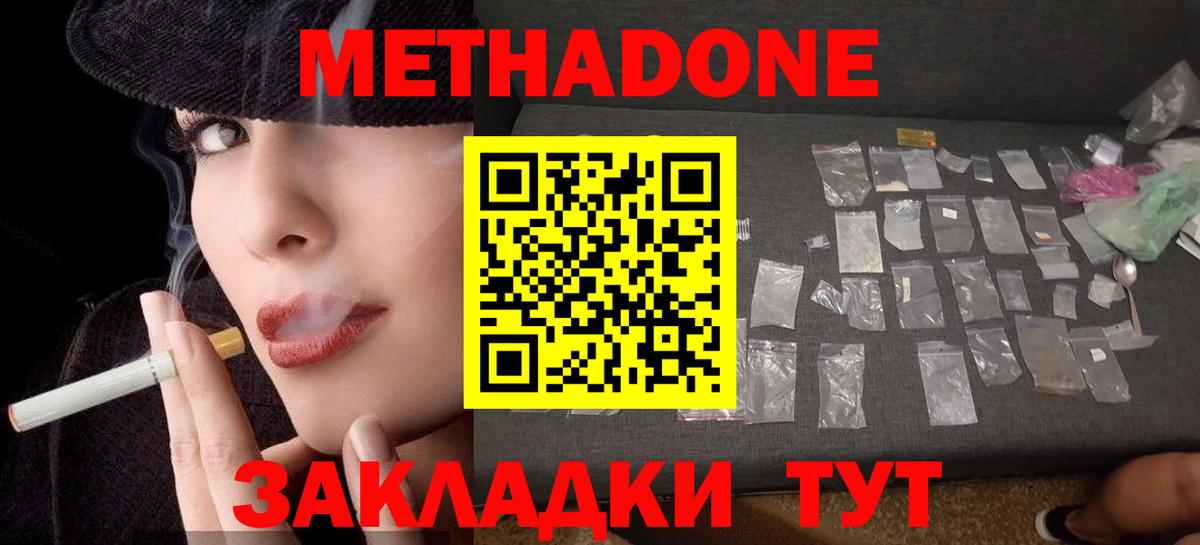 МЕТАДОН белоснежный Минеральные Воды